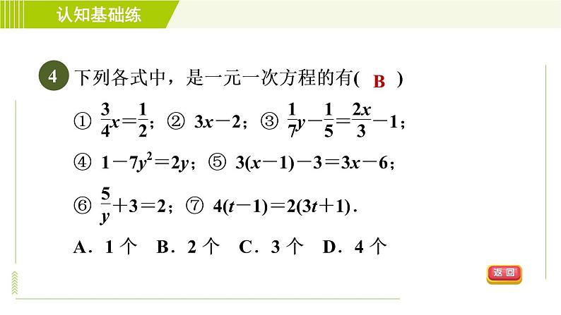 北师版七年级上册数学 第5章 5.1.1目标一 认识方程 习题课件第6页