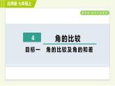 北师版七年级上册数学 第4章 4.4目标一 角的比较及角的和差 习题课件