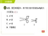 北师版七年级上册数学 第4章 4.4目标一 角的比较及角的和差 习题课件