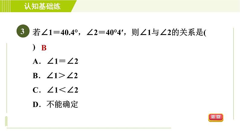 北师版七年级上册数学 第4章 4.4目标一 角的比较及角的和差 习题课件05