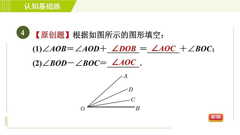 北师版七年级上册数学 第4章 4.4目标一 角的比较及角的和差 习题课件06