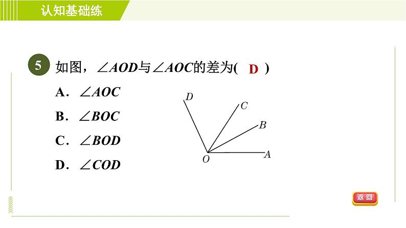 北师版七年级上册数学 第4章 4.4目标一 角的比较及角的和差 习题课件07