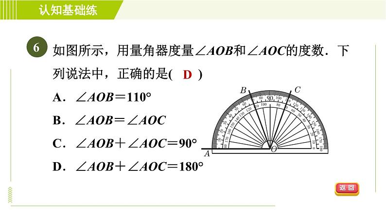 北师版七年级上册数学 第4章 4.4目标一 角的比较及角的和差 习题课件08