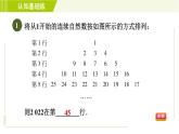 北师版七年级上册数学 第3章 3.5探索与表达规律 习题课件