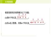 北师版七年级上册数学 第3章 3.5探索与表达规律 习题课件