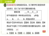 北师版七年级上册数学 第6章 6.1目标二 设计调查问卷 习题课件