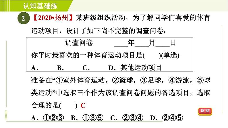 北师版七年级上册数学 第6章 6.1目标二 设计调查问卷 习题课件04