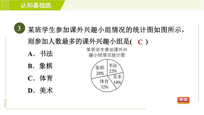 北师版七年级上册数学 第6章 6.1目标二 设计调查问卷 习题课件05