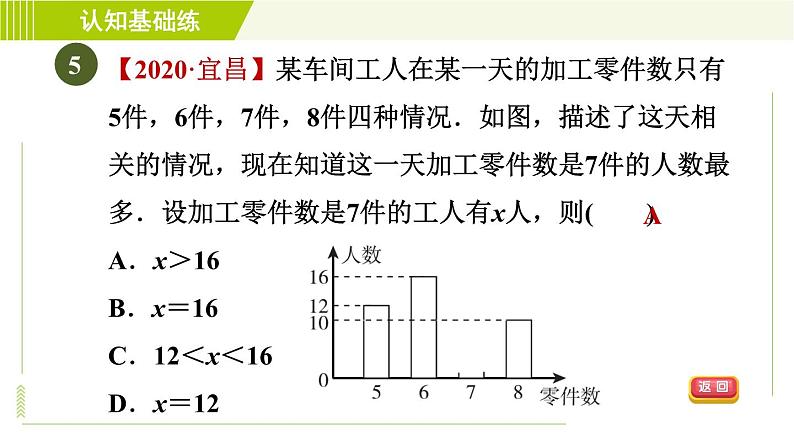 北师版七年级上册数学 第6章 6.1目标二 设计调查问卷 习题课件07