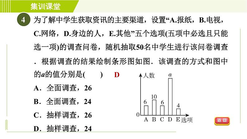 北师版七年级上册数学 第6章 集训课堂 测素质 数据的表示 习题课件07