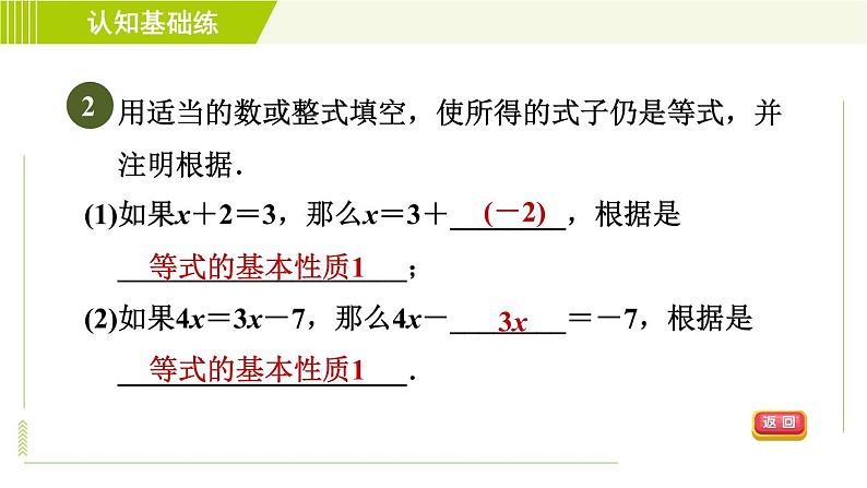 北师版七年级上册数学 第5章 5.1.2目标一 等式的基本性质的认识 习题课件第4页