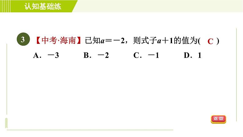 北师版七年级上册数学 第5章 5.1.2目标一 等式的基本性质的认识 习题课件第5页