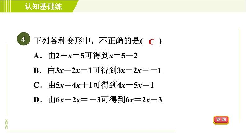 北师版七年级上册数学 第5章 5.1.2目标一 等式的基本性质的认识 习题课件第6页