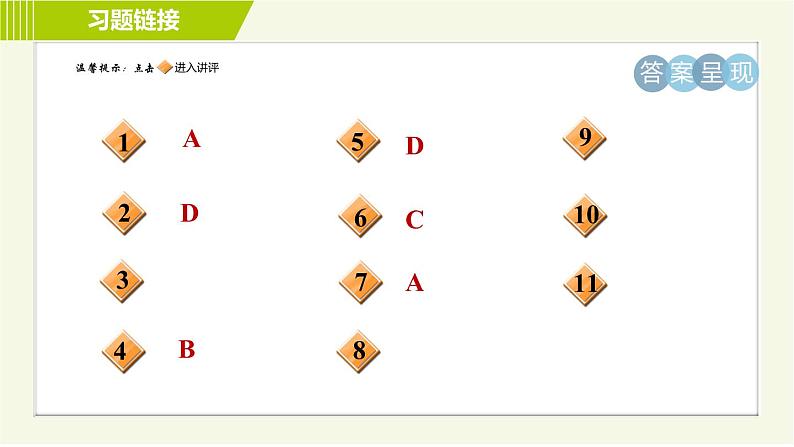 北师版七年级上册数学 第5章 5.2.2用去括号法解一元一次方程 习题课件第2页