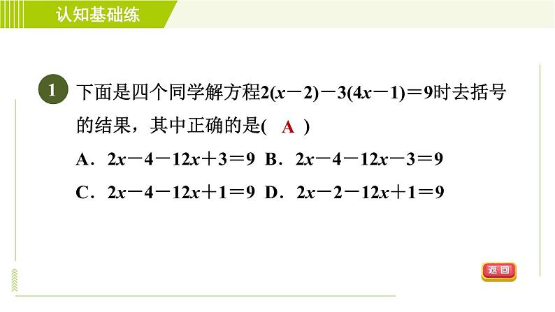 北师版七年级上册数学 第5章 5.2.2用去括号法解一元一次方程 习题课件第3页