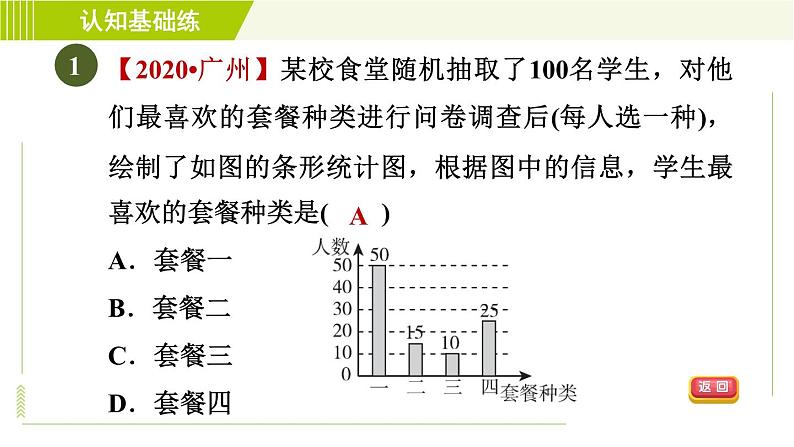 北师版七年级上册数学 第6章 习题课件03