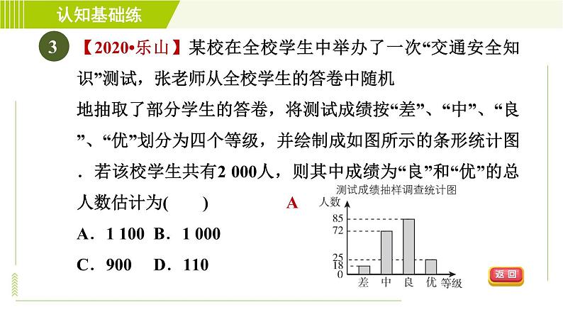 北师版七年级上册数学 第6章 习题课件06