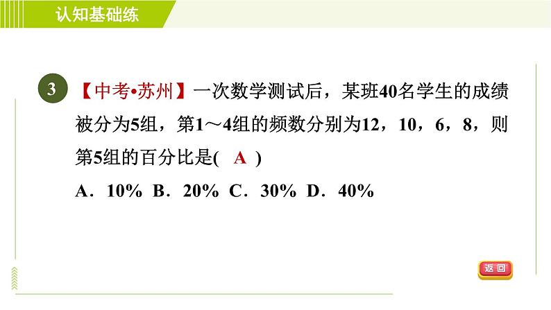 北师版七年级上册数学 第6章 习题课件05