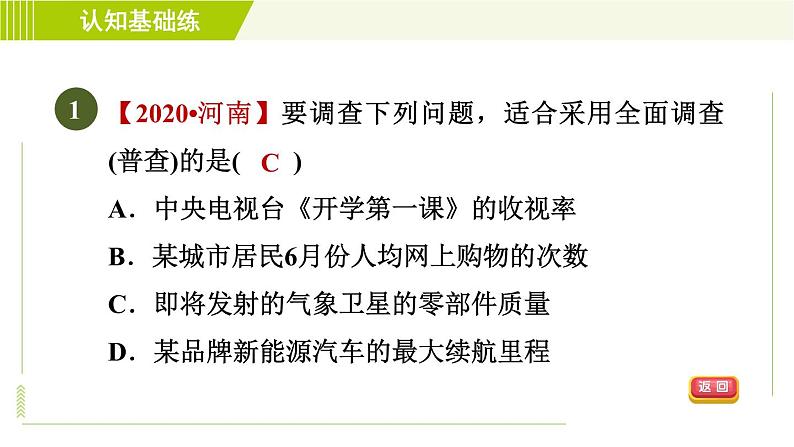 北师版七年级上册数学 第6章 习题课件03