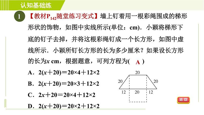 北师版七年级上册数学 第5章 5.3目标二 几何问题 习题课件第3页