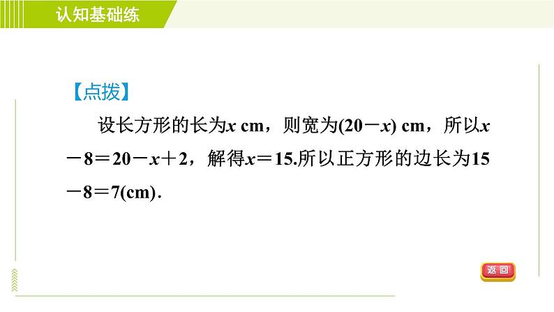 北师版七年级上册数学 第5章 5.3目标二 几何问题 习题课件第5页