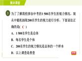 北師版七年級(jí)上冊(cè)數(shù)學(xué) 第6章 集訓(xùn)課堂 練素養(yǎng) 數(shù)據(jù)的收集與整理的五種常見題型 習(xí)題課件