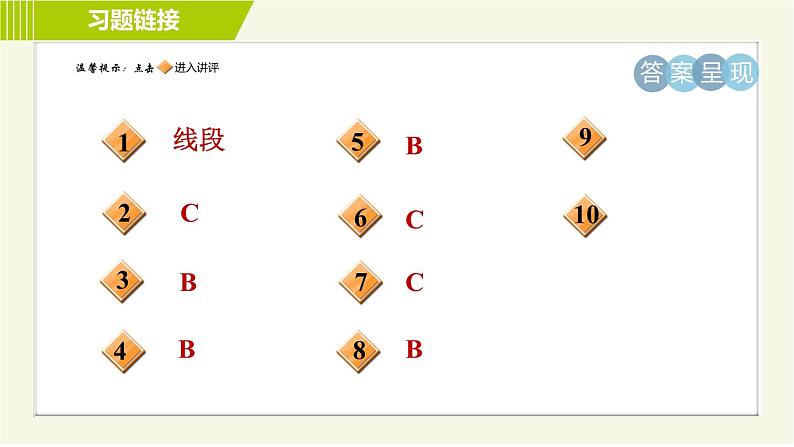 北师版七年级上册数学 第4章 4.1目标一 认识线段、射线 习题课件02