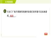 北师版七年级上册数学 第4章 4.1目标一 认识线段、射线 习题课件