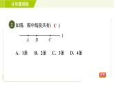 北师版七年级上册数学 第4章 4.1目标一 认识线段、射线 习题课件