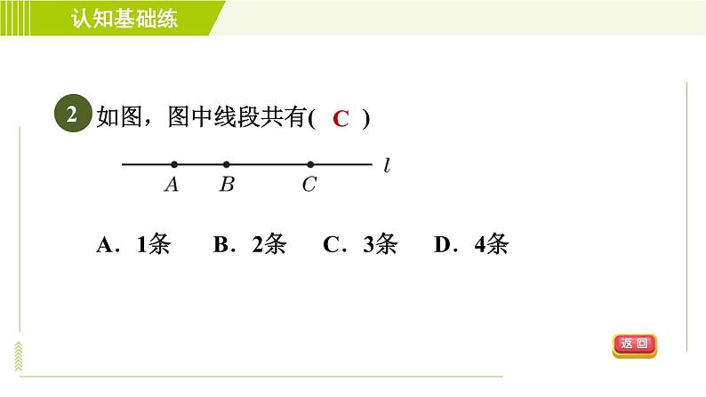 北师版七年级上册数学 第4章 4.1目标一 认识线段、射线 习题课件04