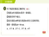 北师版七年级上册数学 第4章 4.1目标一 认识线段、射线 习题课件