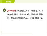 北师版七年级上册数学 第5章 集训课堂 练素养 利用一元一次方程解图表信息问题的八种常见题型 习题课件