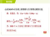 北师版七年级上册数学 第5章 集训课堂 练素养 利用一元一次方程解图表信息问题的八种常见题型 习题课件