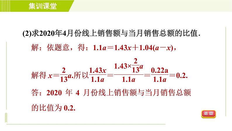 北师版七年级上册数学 第5章 集训课堂 练素养 利用一元一次方程解图表信息问题的八种常见题型 习题课件第5页