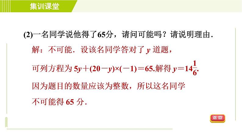 北师版七年级上册数学 第5章 集训课堂 练素养 利用一元一次方程解图表信息问题的八种常见题型 习题课件第8页