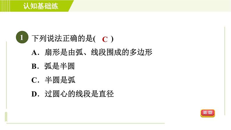 北师版七年级上册数学 第4章 4.5目标二 圆的初步认识 习题课件03