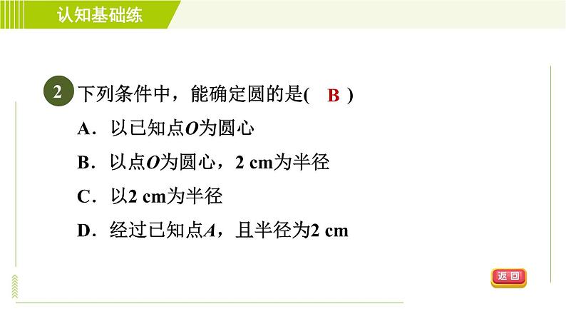 北师版七年级上册数学 第4章 4.5目标二 圆的初步认识 习题课件04