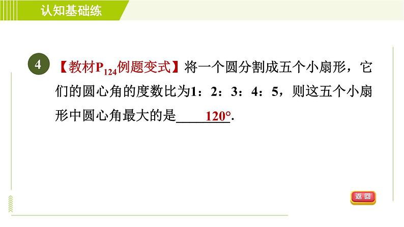 北师版七年级上册数学 第4章 4.5目标二 圆的初步认识 习题课件06