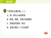 北师版七年级上册数学 第4章 集训课堂 测素质 线段、射线、直线 习题课件
