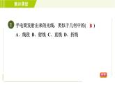 北师版七年级上册数学 第4章 集训课堂 测素质 线段、射线、直线 习题课件