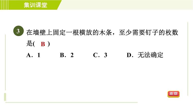 北师版七年级上册数学 第4章 集训课堂 测素质 线段、射线、直线 习题课件第6页