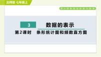 初中数学北师大版七年级上册6.3 数据的表示习题ppt课件