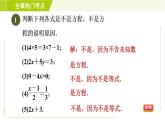 北师版七年级上册数学 第5章 全章热门考点整合应用 习题课件