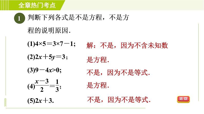 北师版七年级上册数学 第5章 全章热门考点整合应用 习题课件04