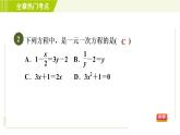 北师版七年级上册数学 第5章 全章热门考点整合应用 习题课件