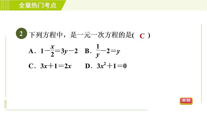 北师版七年级上册数学 第5章 全章热门考点整合应用 习题课件05