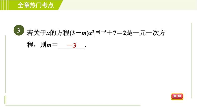 北师版七年级上册数学 第5章 全章热门考点整合应用 习题课件06