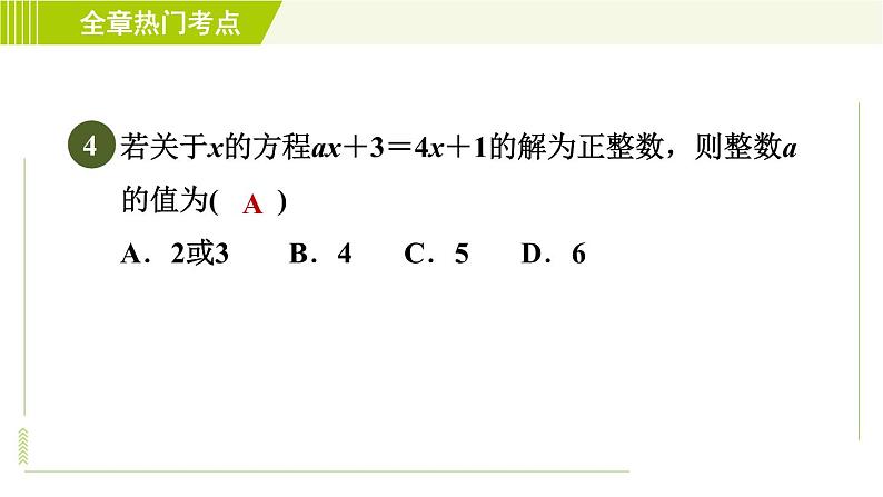 北师版七年级上册数学 第5章 全章热门考点整合应用 习题课件07