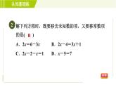 北师版七年级上册数学 第5章 5.2.1目标二 移项法 习题课件