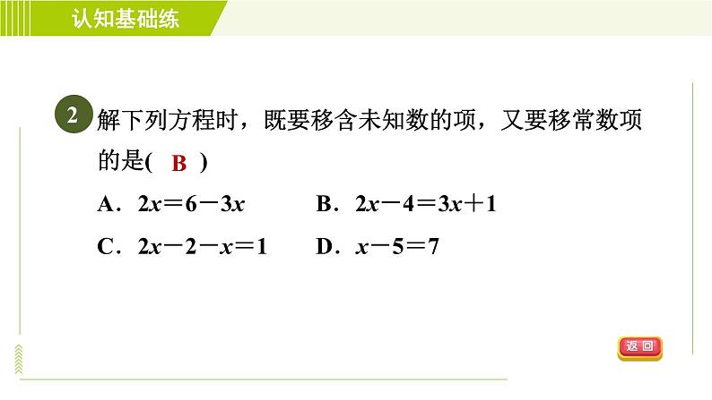 北师版七年级上册数学 第5章 5.2.1目标二 移项法 习题课件04